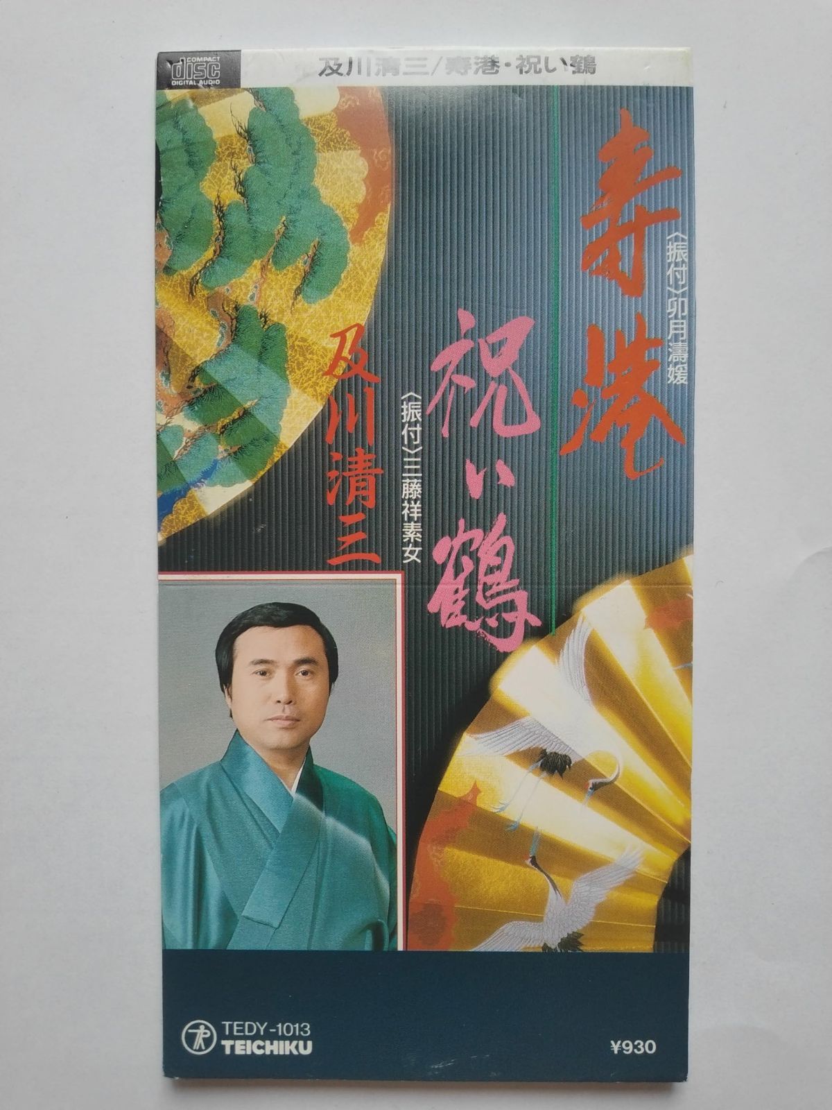 【CD】寿港(振)
