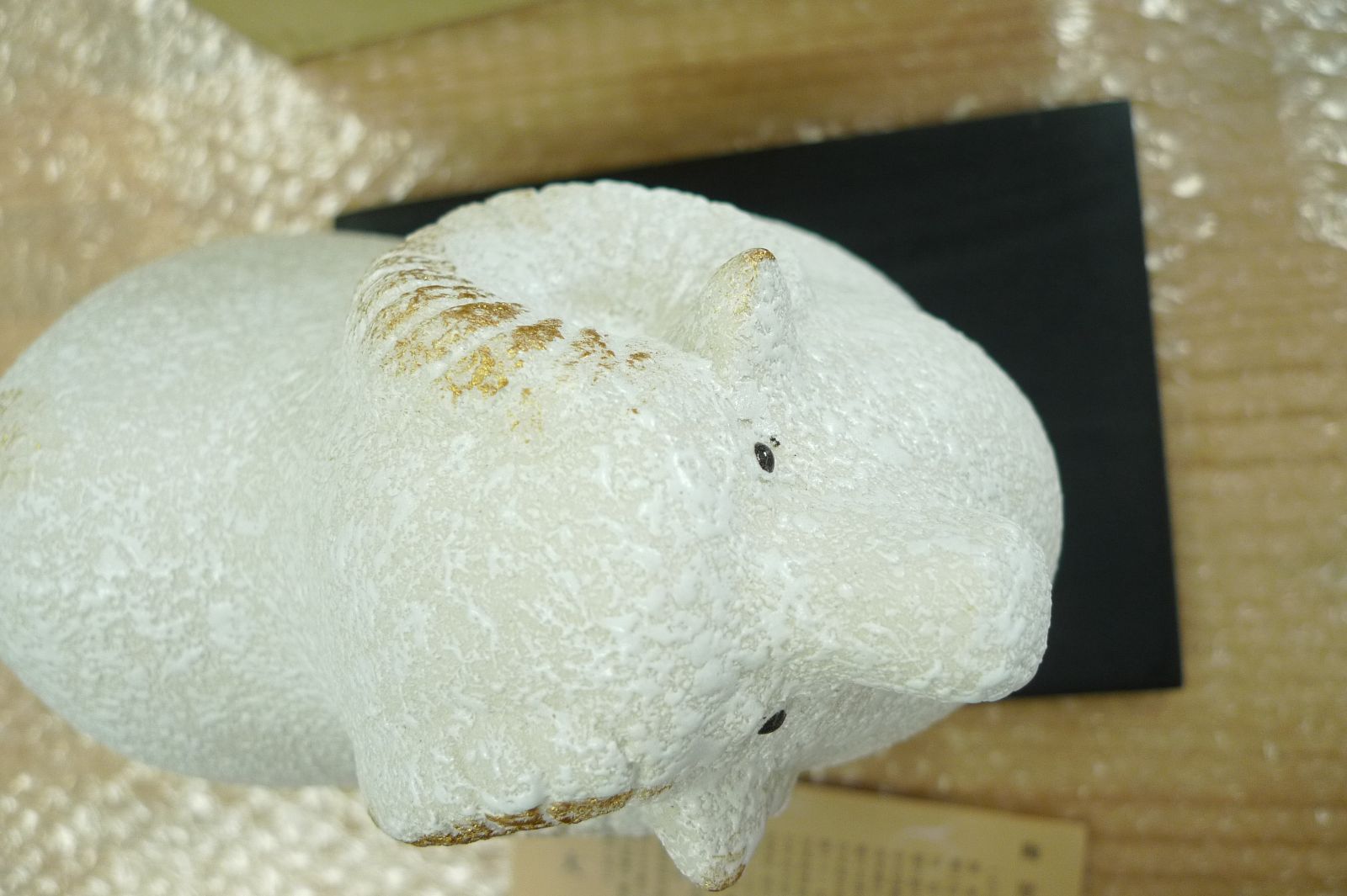 信楽焼 干支 置物 縁起物 未年 羊 ひつじ 未 大原薫作 伝統工芸 和風