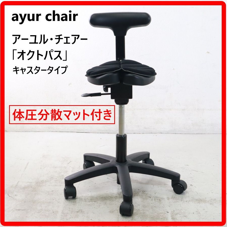 ayur chair アーユル・チェアー オクトパス キャスタータイプ 体圧分散