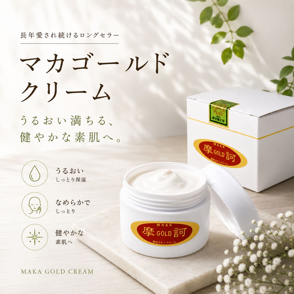 摩訶ゴールドクリーム 新品未使用 マカゴールドクリーム 100g 摩訶ゴールドクリーム 100g【医薬部外品】摩訶クリーム マカクリーム