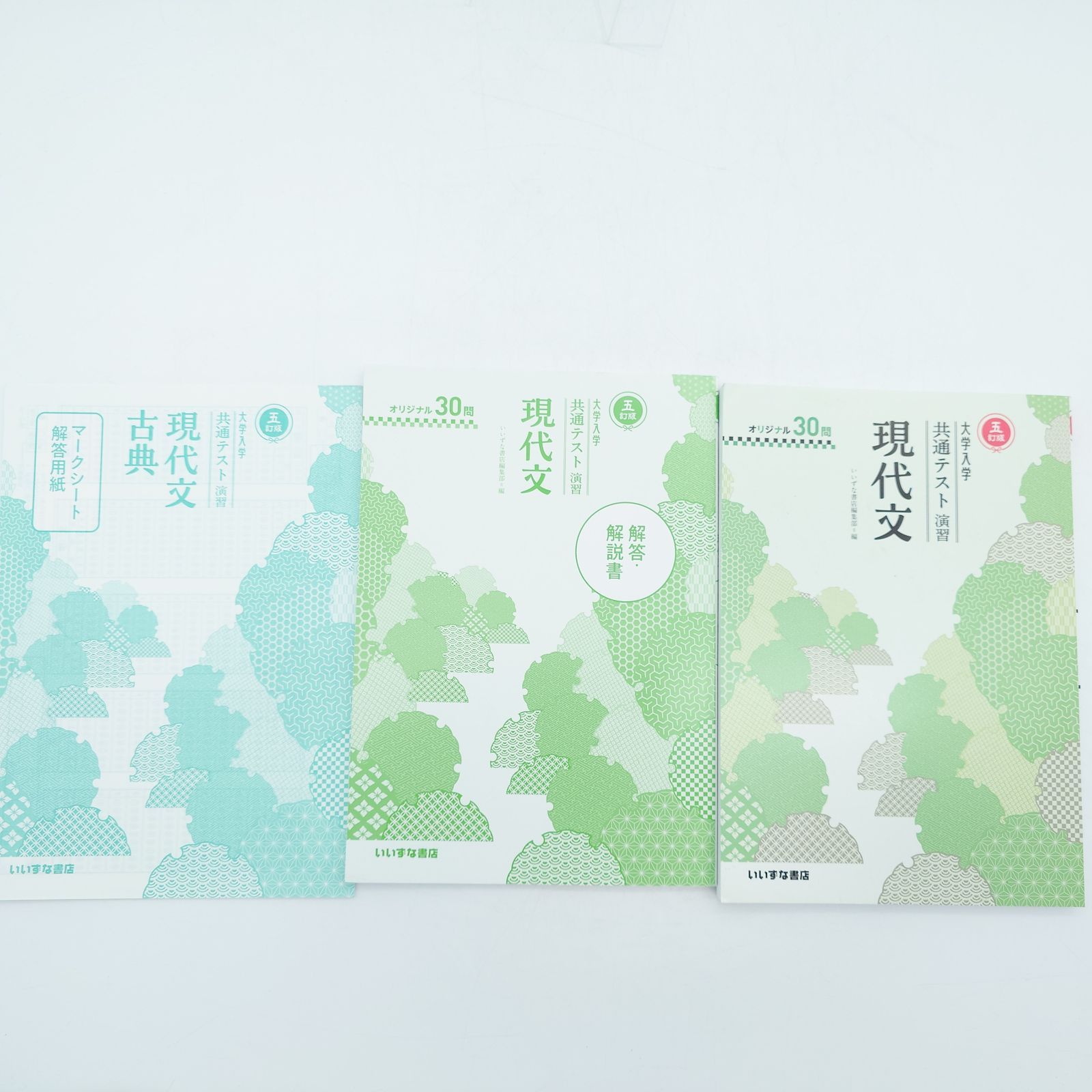 7 大学入試 共通テスト演習 現代文 解答 解説セット 古典 3冊セット