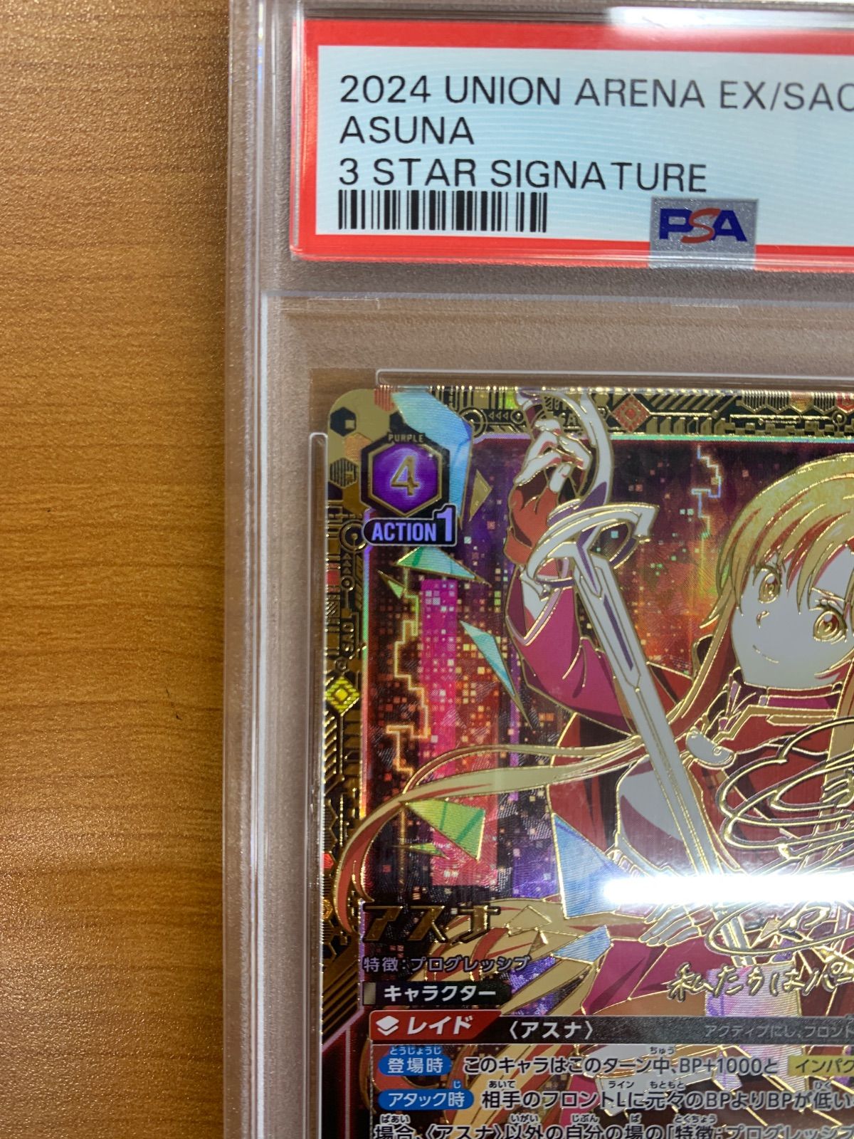 PSA10 アスナ SR パラレル サイン 箔押し 星3 スーパーパラレル