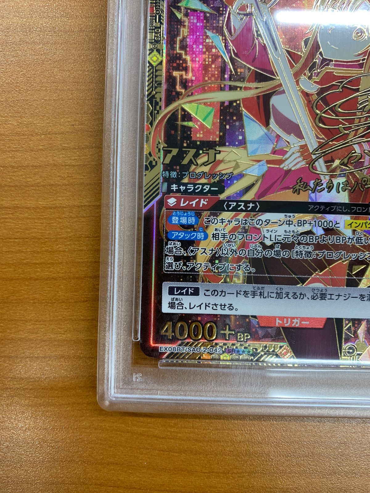 アスナ SR星3 パラレル サイン入り PSA10 アスナ SR パラレル サイン 箔押し 星3 スーパーパラレル