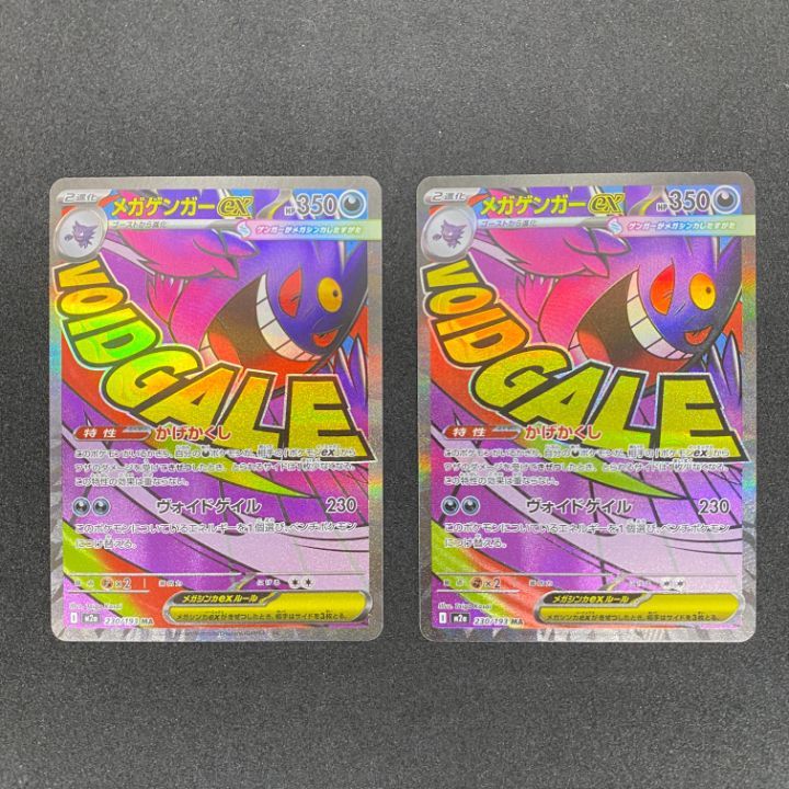 東店56-3917-2605]ポケモンカード メガゲンガーex MA 2枚セット 230