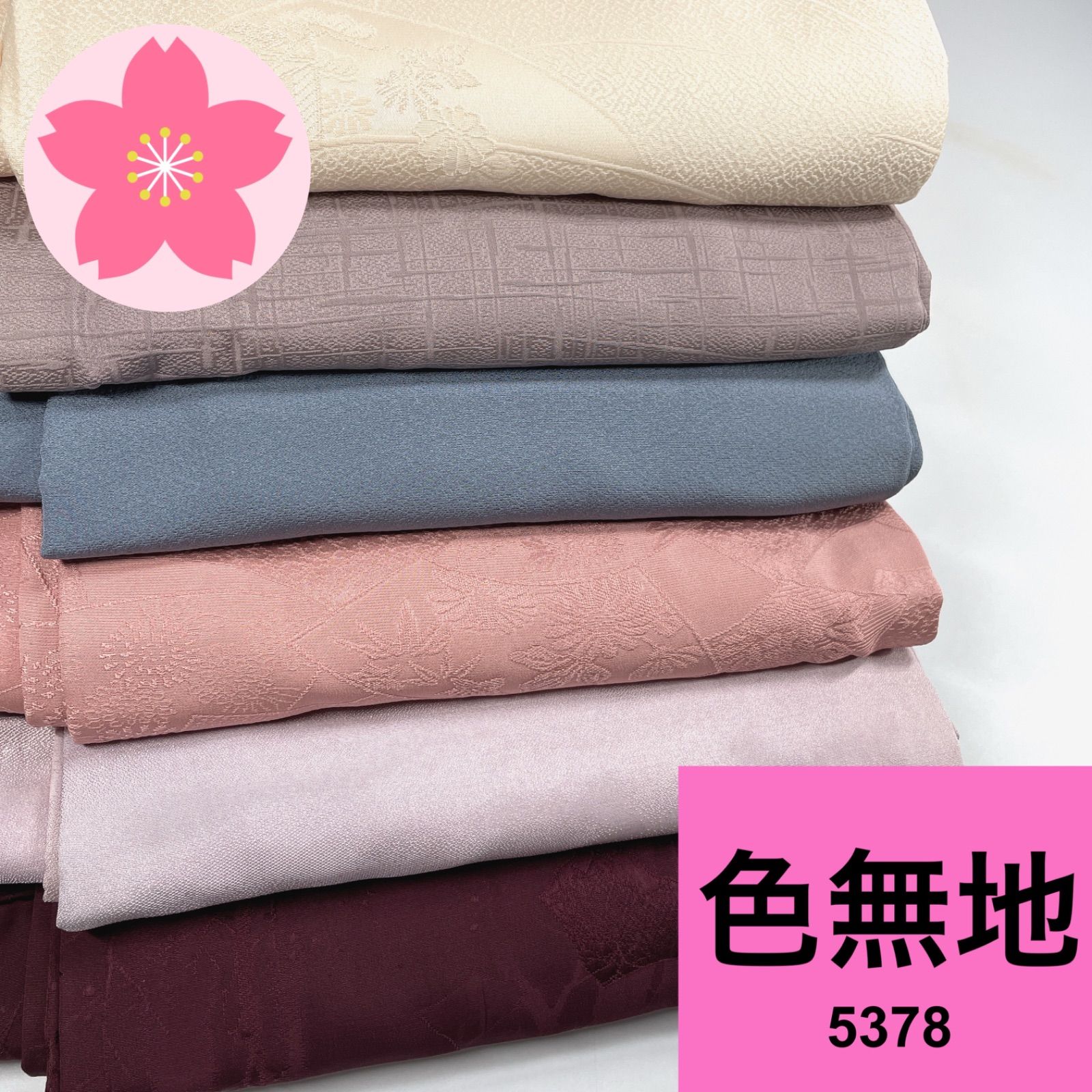 色無地 6枚 正絹 着物まとめ売り【5378】同梱購入歓迎 リメイク用
