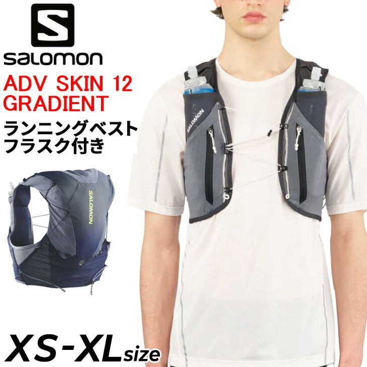 サロモン ランニングベスト フラスク付き メンズ レディース SALOMON