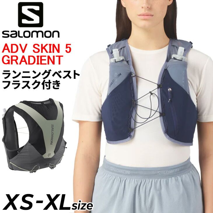 サロモン ランニングベスト 約5L フラスク付き メンズ レディース