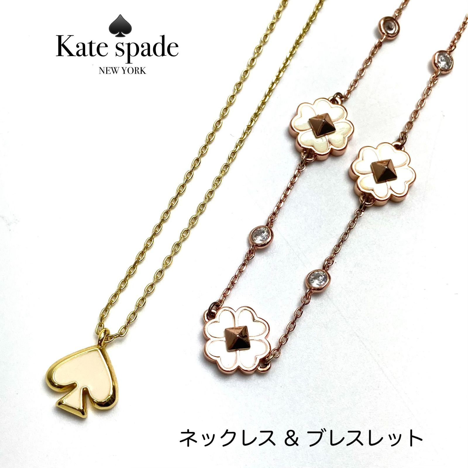e) kate spade ケイトスペード ネックレス/ブレスレット セット 
