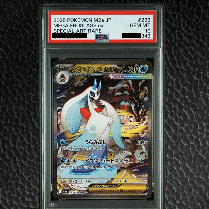 PSA10】『メガユキメノコex SAR [M2a 233/193]』 - メルカリ