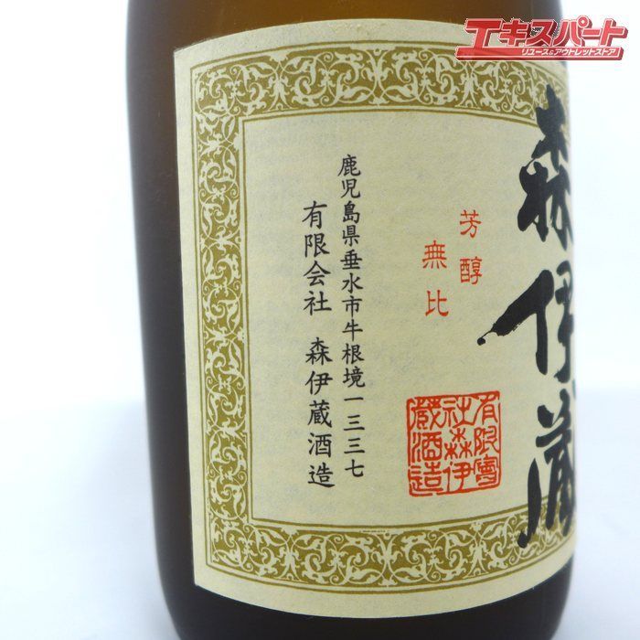神奈川県/群馬県/埼玉県限定発送】未開栓 森伊蔵 かめ壺焼酎 720ml 25
