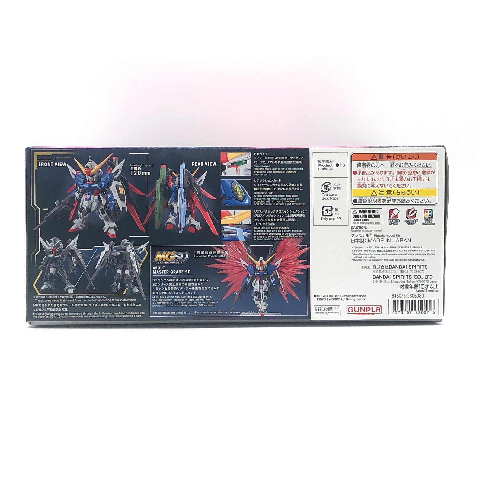 MGSD SEED DESTINY デスティニーガンダム 未開封・未組立 訳あり 箱