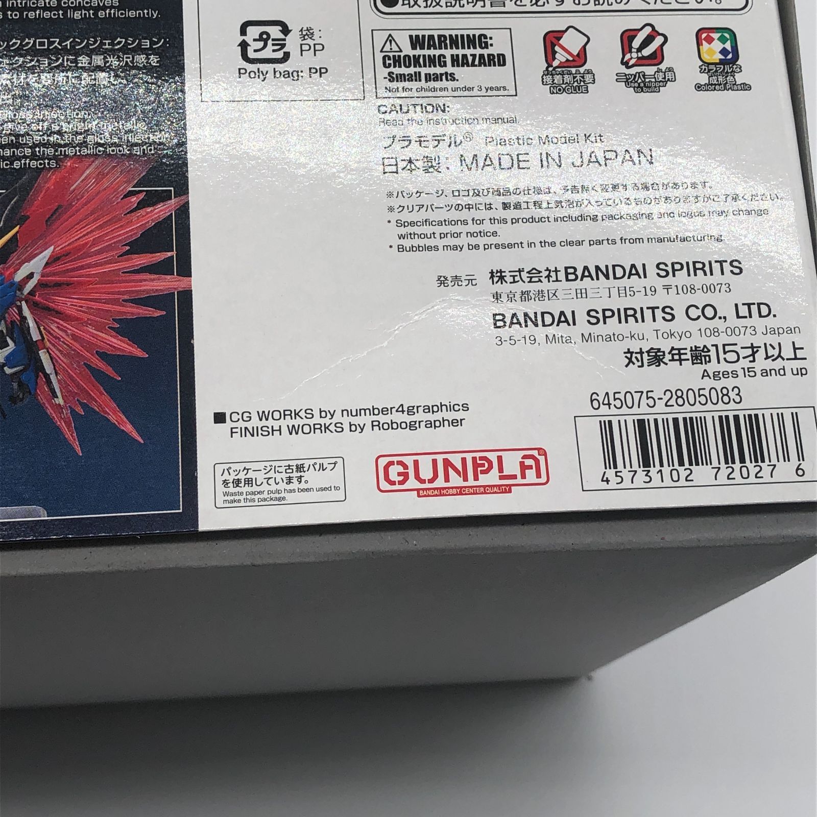 MGSD SEED DESTINY デスティニーガンダム 未開封・未組立 訳あり 箱