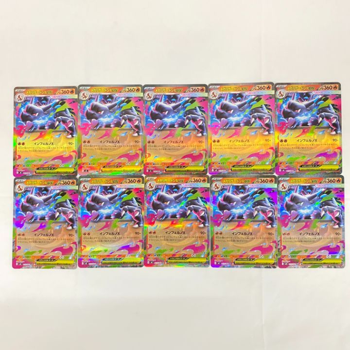 ポケモンカード メガリザードンX ex MA 5枚セット 東店56-3920-2605]ポケモンカード メガリザードンXex RR 10枚セット