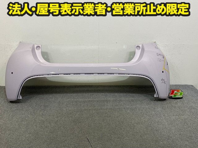 ヤリス KSP210/MXPA10/MXPA15/MXPH10/MXPH15 MXPH14/MXPH17 純正 リア