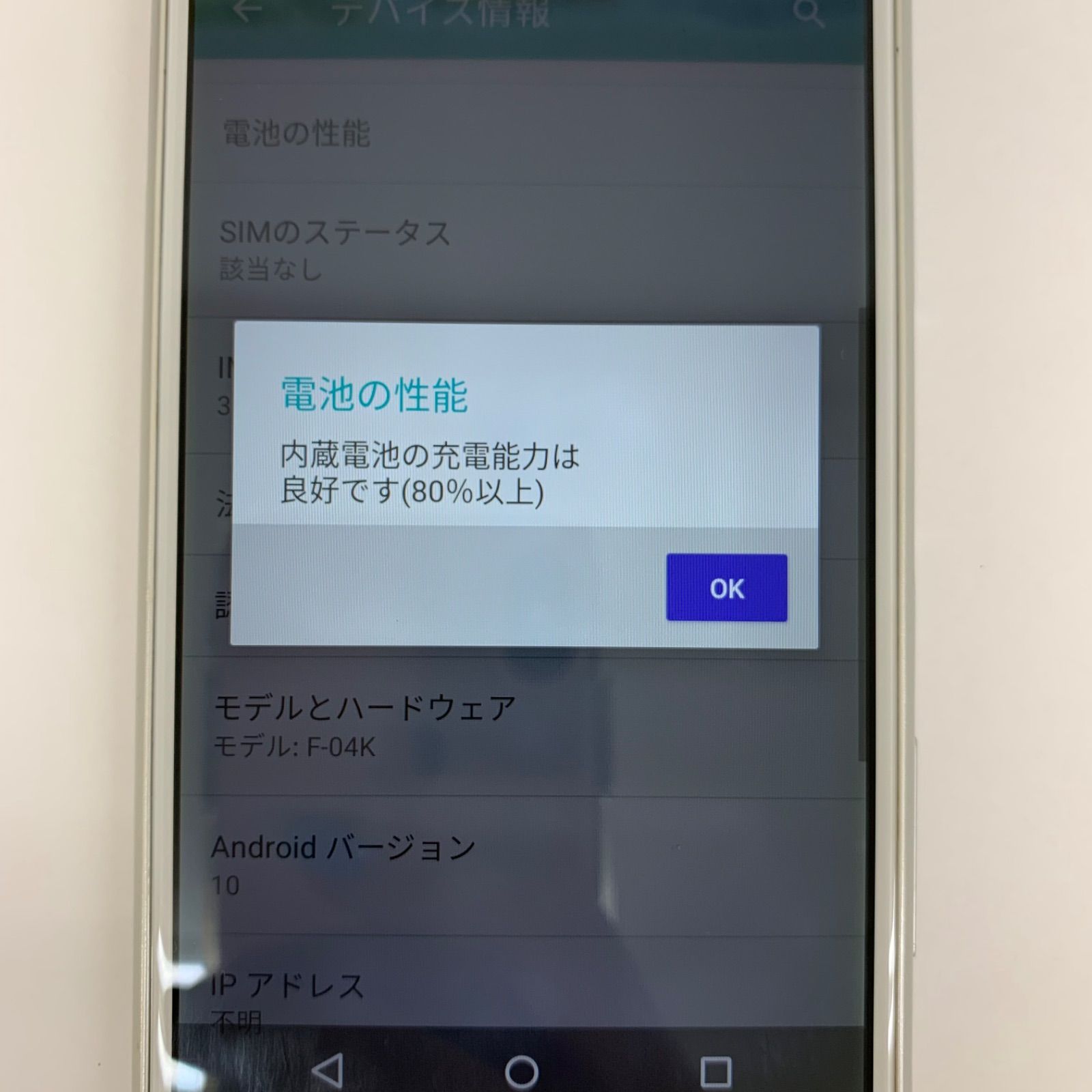 docomo arrows F-04K ホワイト 32GB 良好電池 - メルカリ