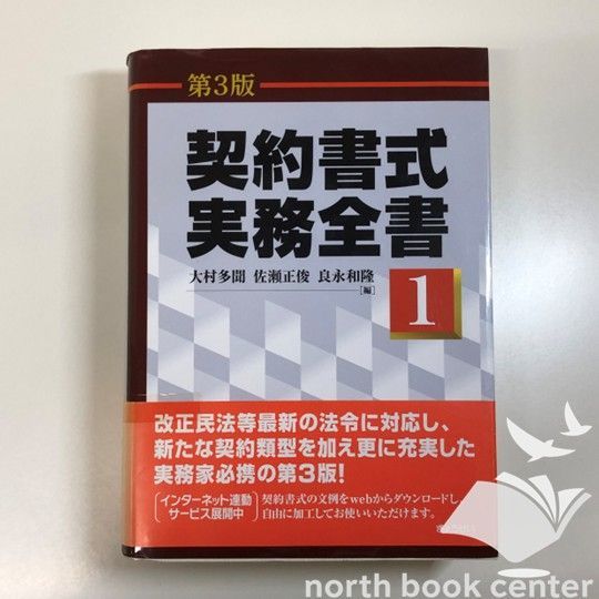 ◆[K]契約書式実務全書(第3版) 第1巻
