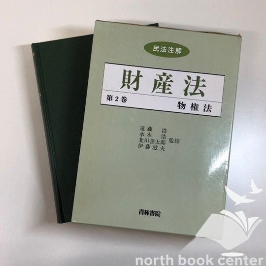 ◆[K]民法注解財産法 (2)