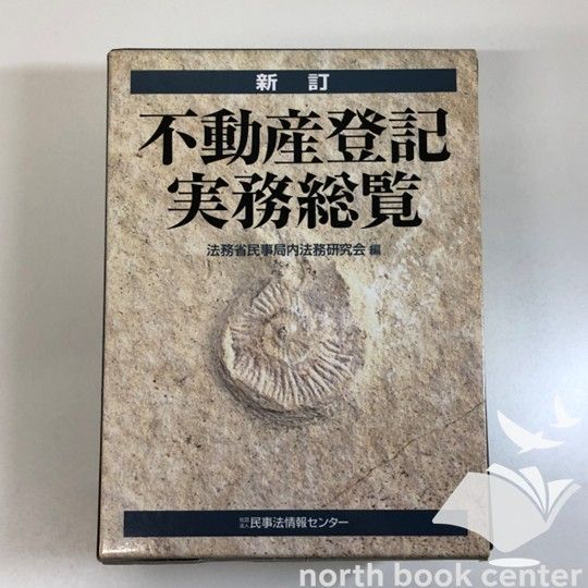 ◆[K]不動産登記実務総覧
