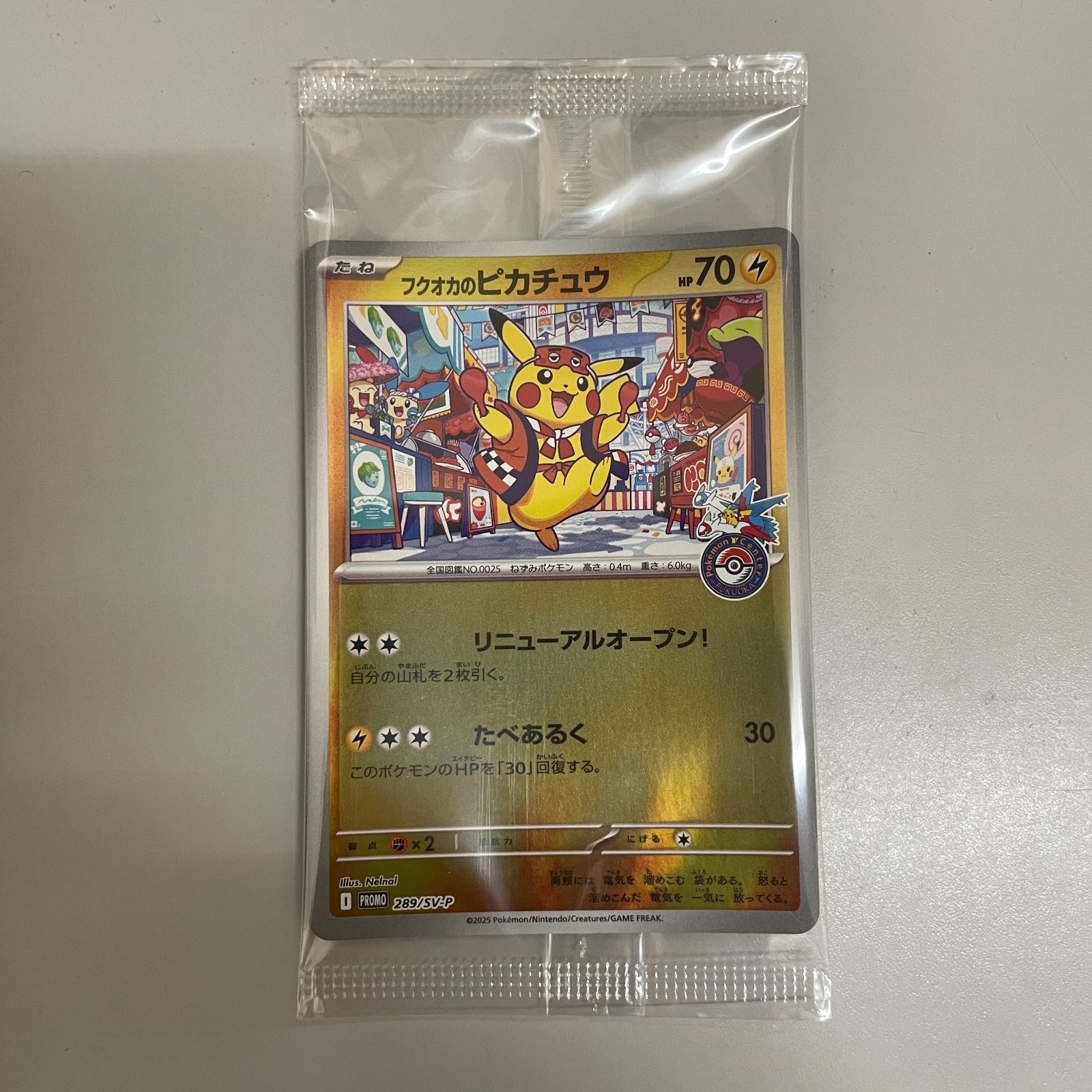 弘前】未開封 フクオカのピカチュウ 289/SV-P 再販版 - メルカリ