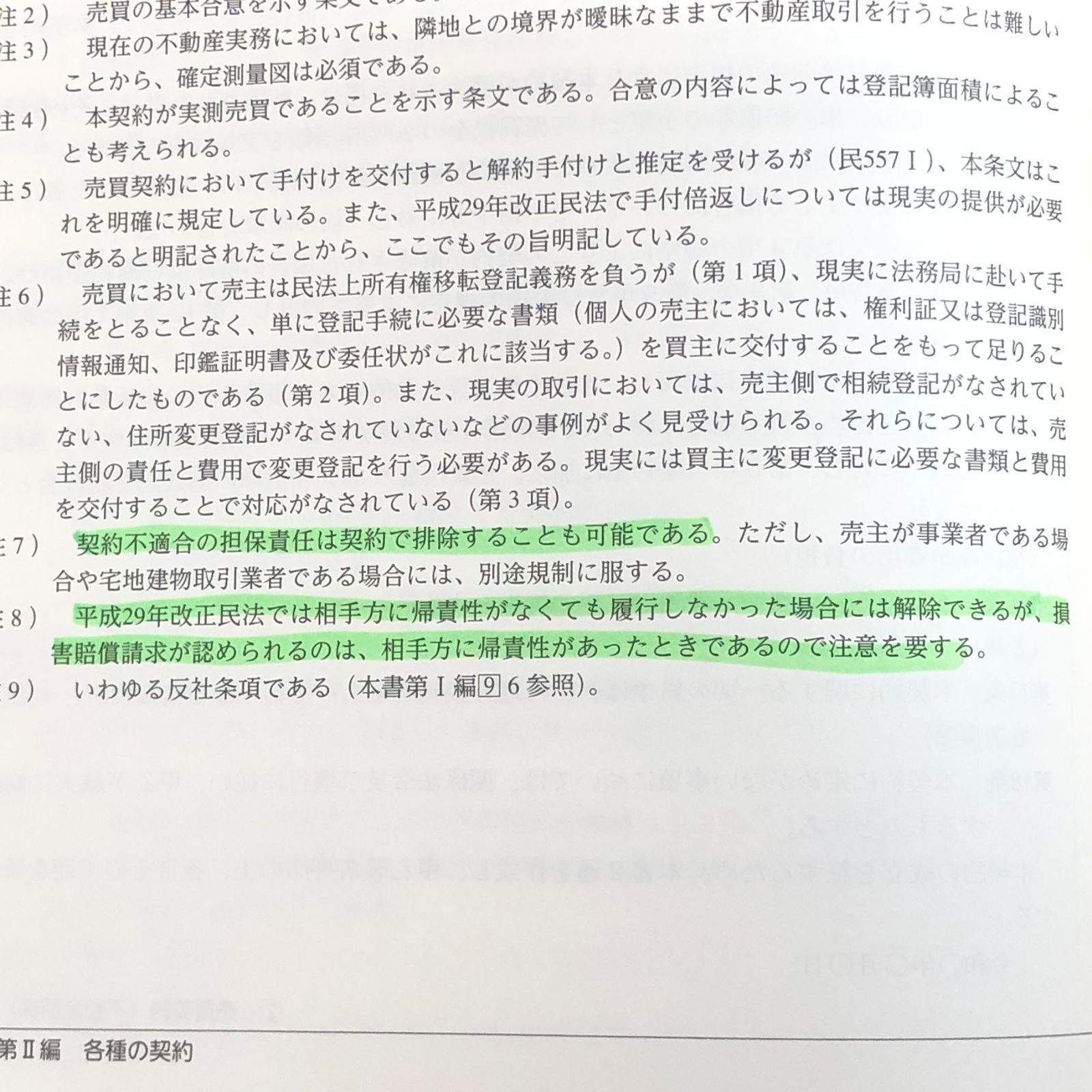 ◇[K]契約書式実務全書(第3版) 第1巻 - メルカリ