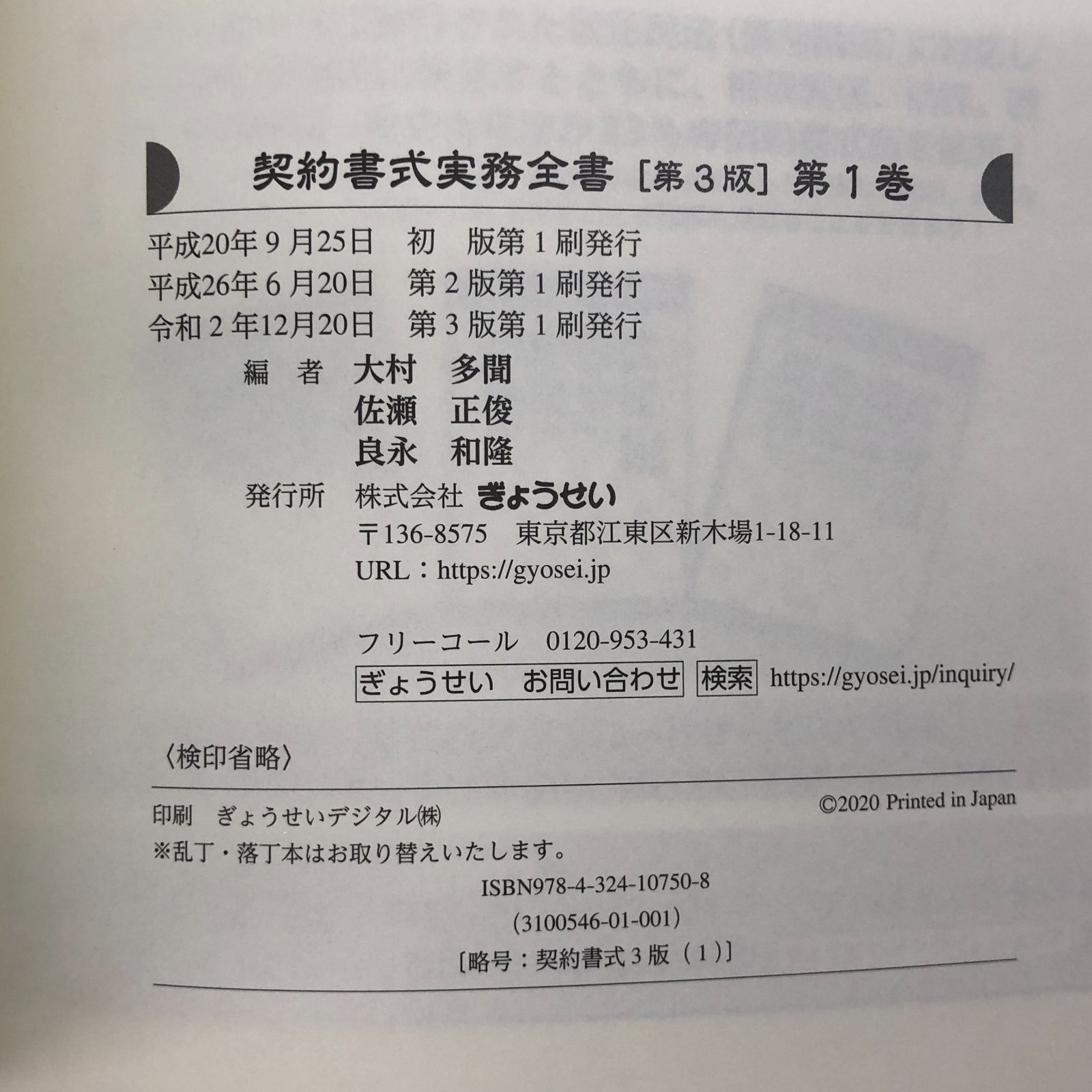 ◇[K]契約書式実務全書(第3版) 第1巻 - メルカリ
