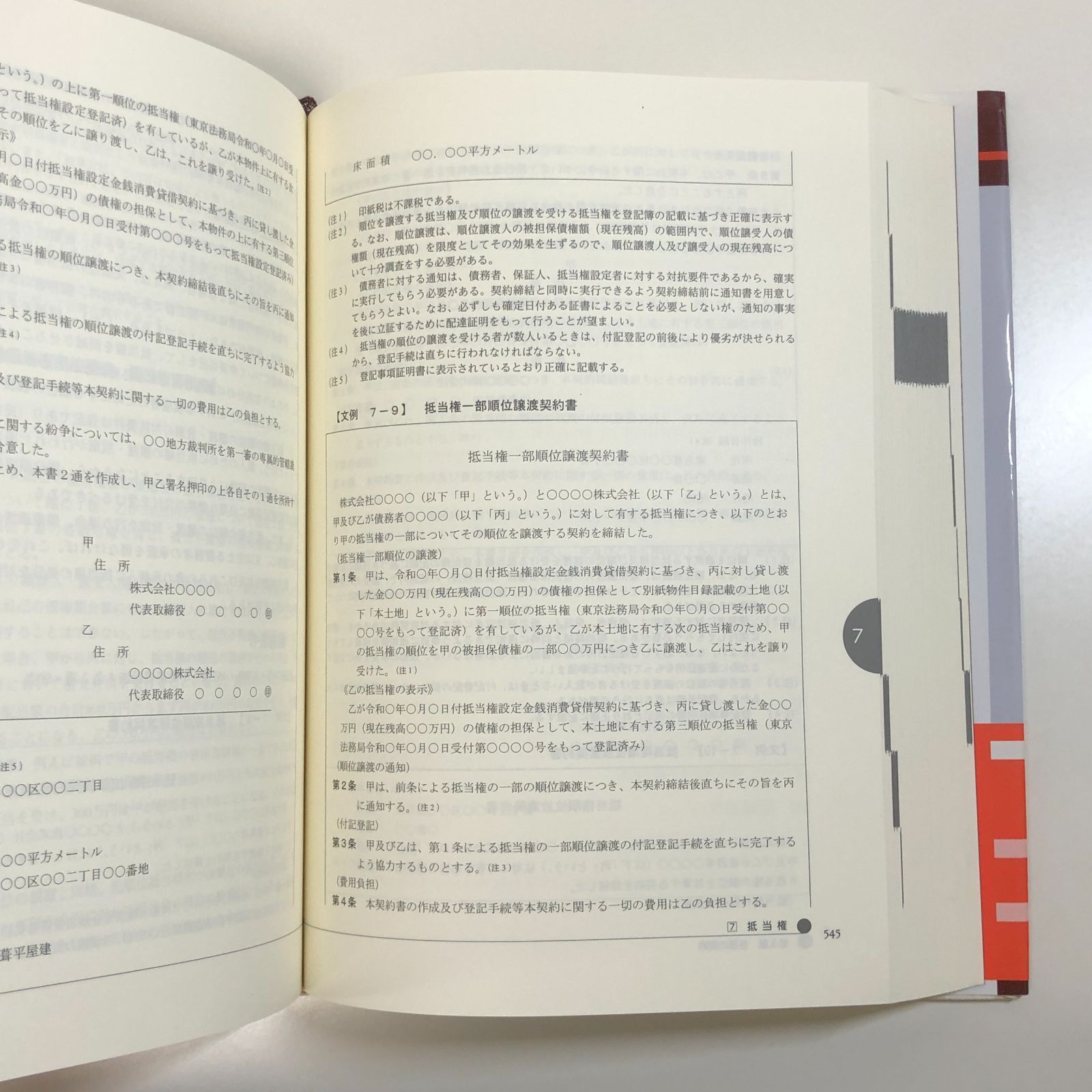 ◇[K]契約書式実務全書(第3版) 第1巻 - メルカリ