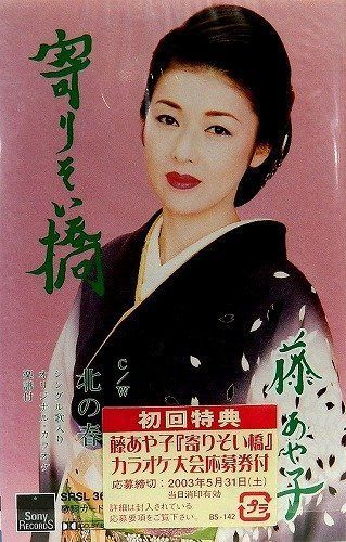【CD】寄りそい橋