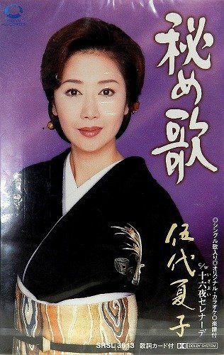 【CD】秘め歌