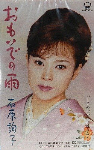 【CD】おもいでの雨