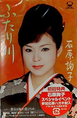 【CD】ふたり川