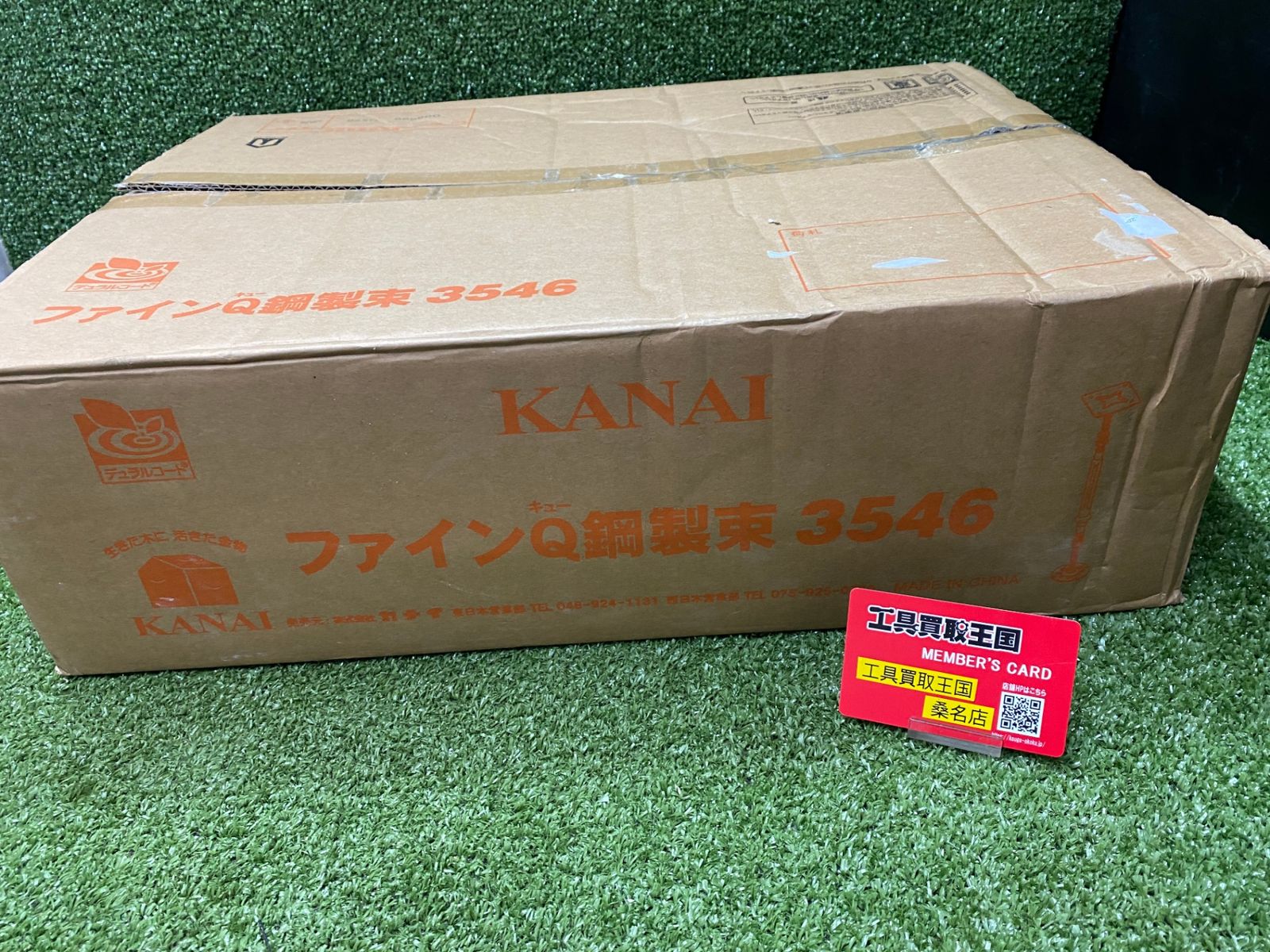 【未使用品】【0902】カナイ ファインQ銅製束 FQ-3546　ITS6192FFMUW