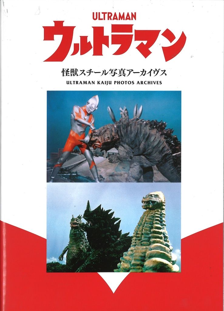 復刊ドットコム ウルトラマン 怪獣スチール写真アーカイヴス