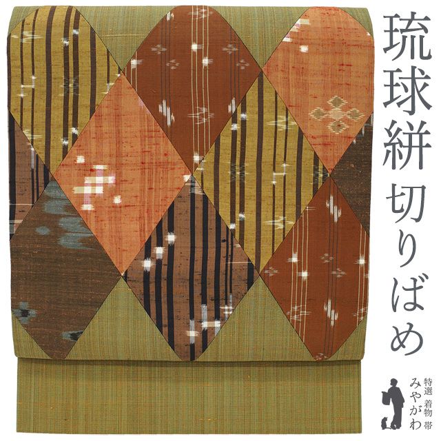 新古品】 名古屋帯 九寸 本場琉球かすり 紬 琉球絣 沖縄県 手織り 正絹