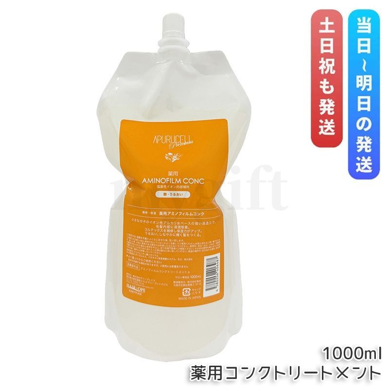 サニープレイス アプルセルプレミアム薬用コンクトリートメント 1L 医薬部外品 トリートメント SUNNYPLACE 保湿 国内正規品 送料無料