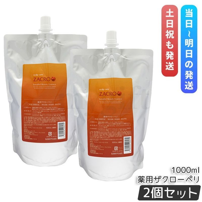 【2個セット】サニープレイス 新・薬用ザクローペリ 1000ml 1L 詰め替え 医薬部外品 薬用 育毛剤 Zakuroperi 養毛剤 ヘアケア 頭皮ケア 養毛 育毛スカルプケア ザクロペリ サロン専売 美容室専売 美容院専売 SUNNYPLACE