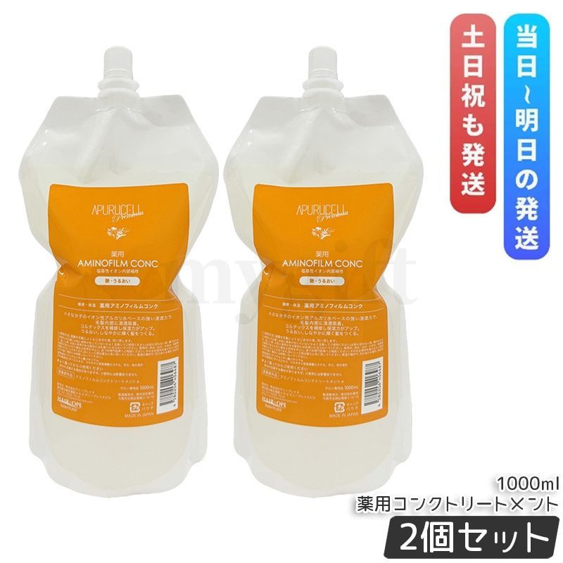 【2個セット】サニープレイス アプルセルプレミアム薬用コンクトリートメント 1L 医薬部外品 トリートメント SUNNYPLACE 保湿 国内正規品 送料無料
