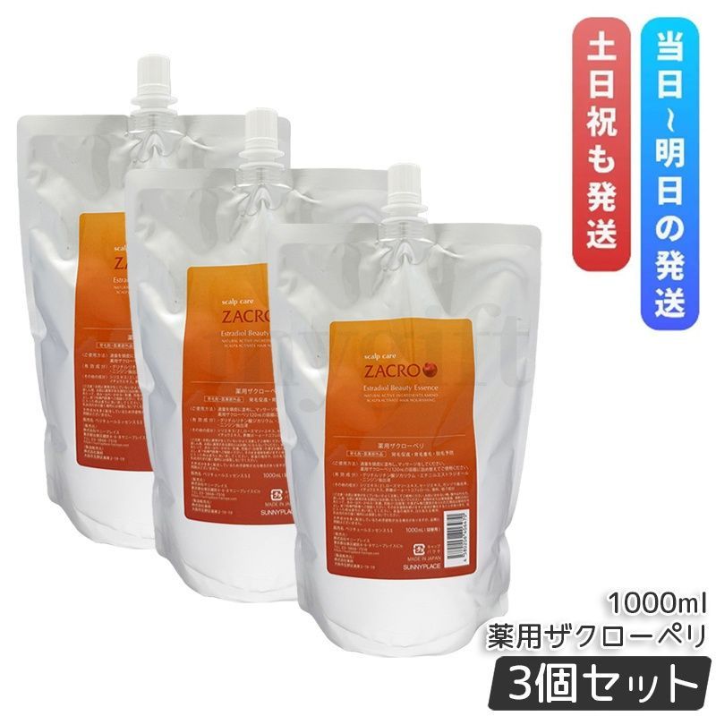 【3個セット】サニープレイス 新・薬用ザクローペリ 1000ml 1L 詰め替え 医薬部外品 薬用 育毛剤 Zakuroperi 養毛剤 ヘアケア 頭皮ケア 養毛 育毛スカルプケア ザクロペリ サロン専売 美容室専売 美容院専売 SUNNYPLACE
