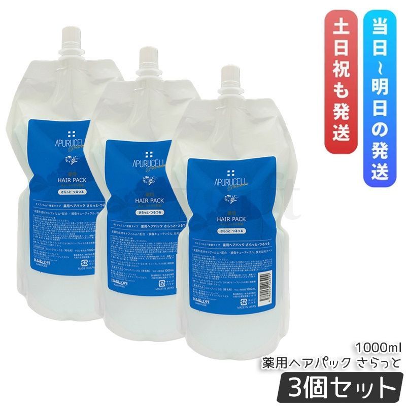 【3個セット】サニープレイス アプルセル プレミアム薬用ヘアパック さらっと サラット 1L 1000ml 詰替え用 リフィル レフィル ヘアケア ホームケア ダメージケア 輝髪 美容室 サロン専売品 美容院 SUNNYPLACE 国内正規品 送料無料