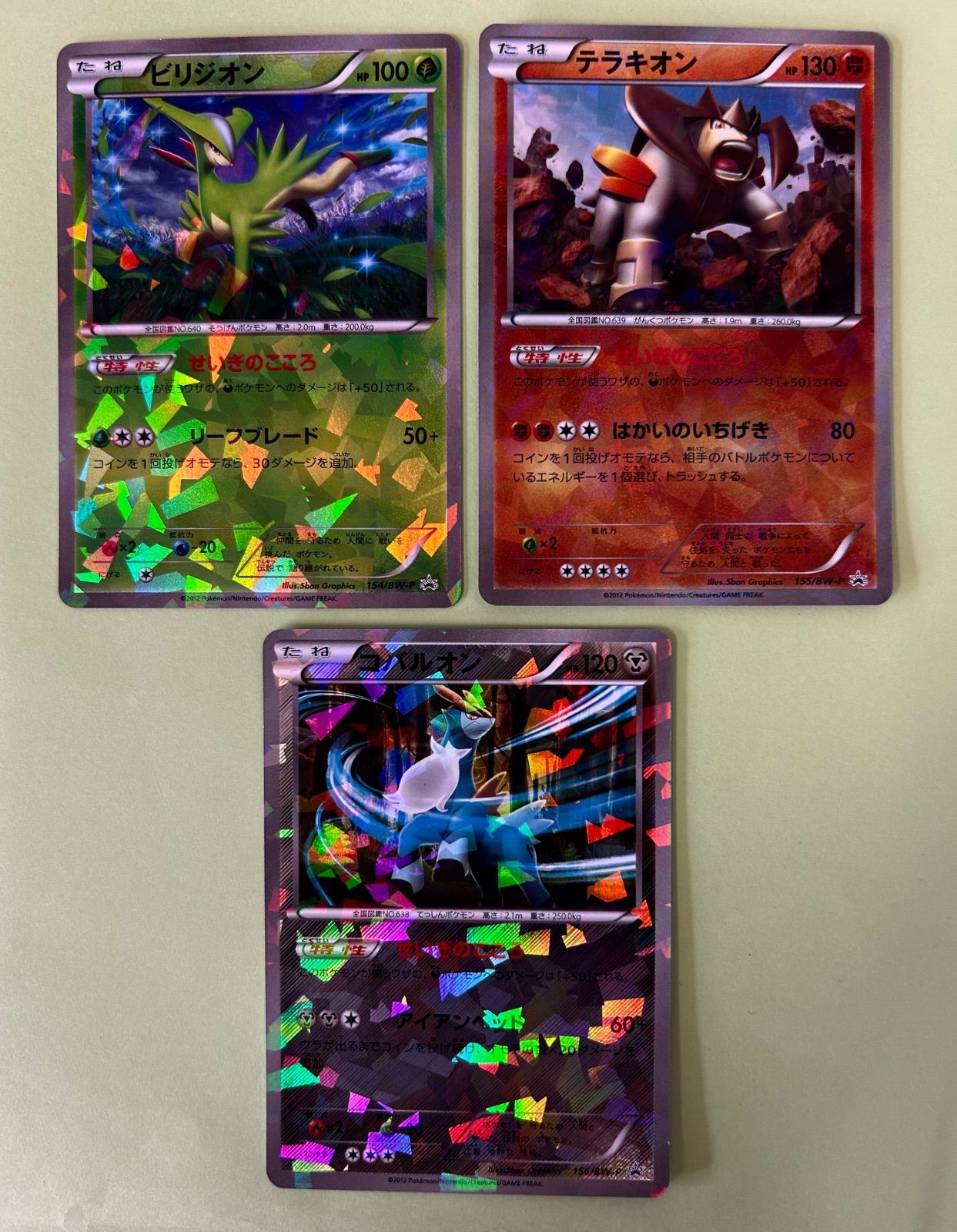 コバルオン テラキオン ビリジオン PROMO BW-Pプロモカード