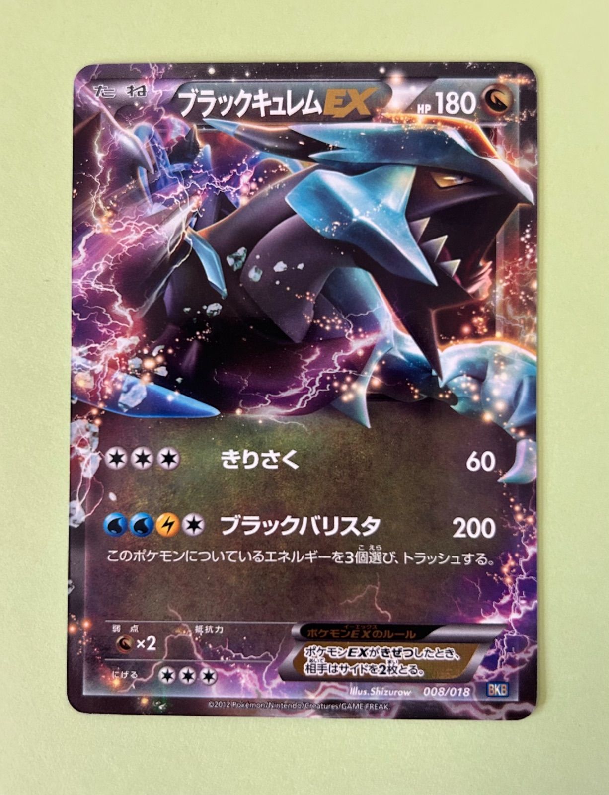 良品 2枚/ブラックキュレムEX BKB &ホワイトキュレムEX BKW/RR仕様 008