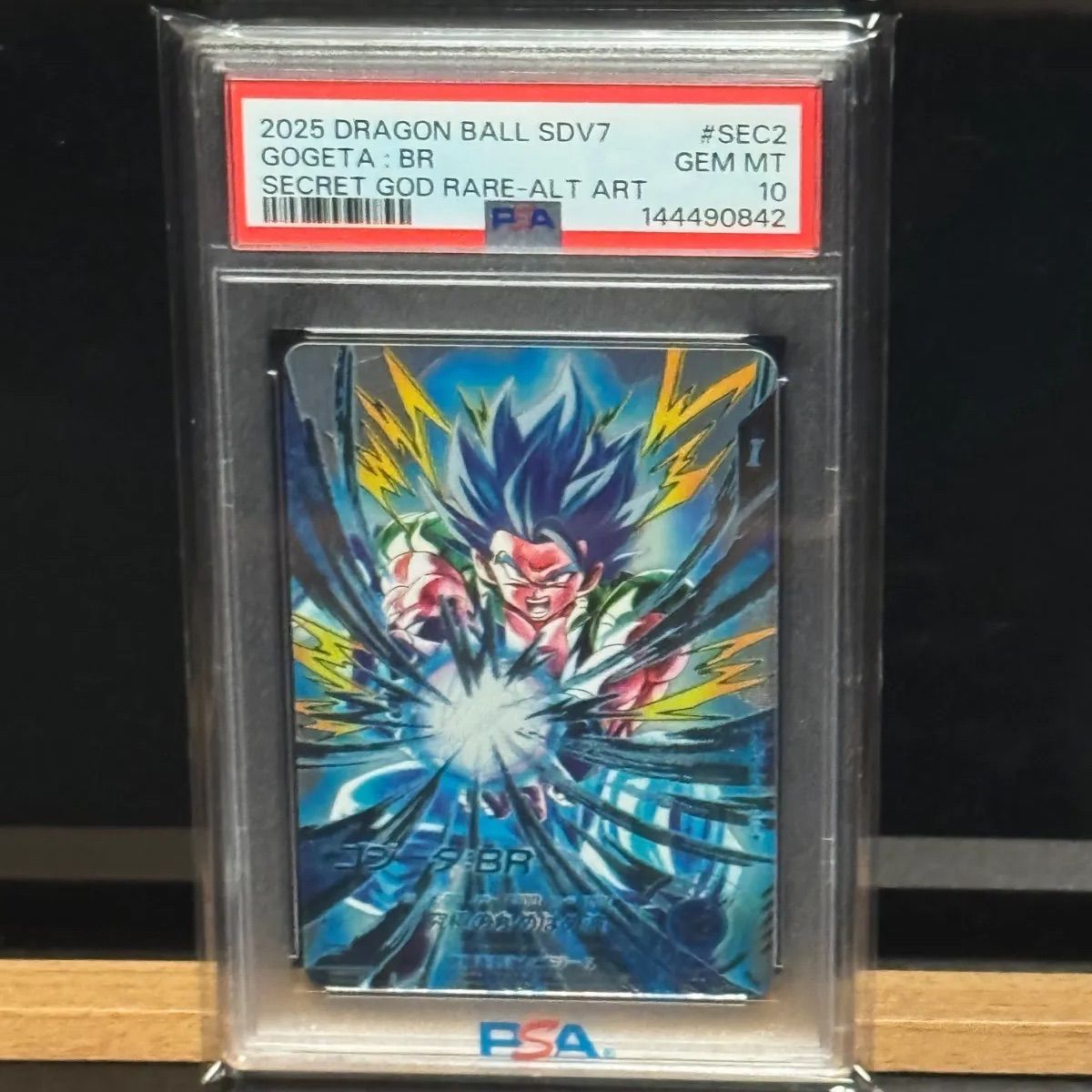 ゴジータ:BR パラレル PSA10