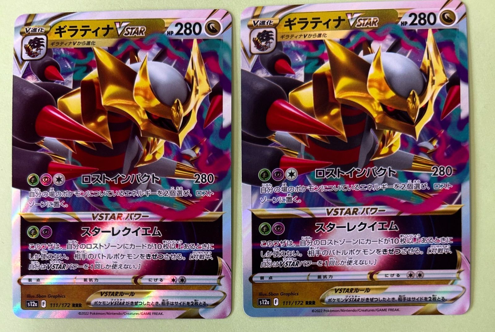 8枚/ギラティナVSTAR RRR ギラティナV RR s12a 111 110/172 2022