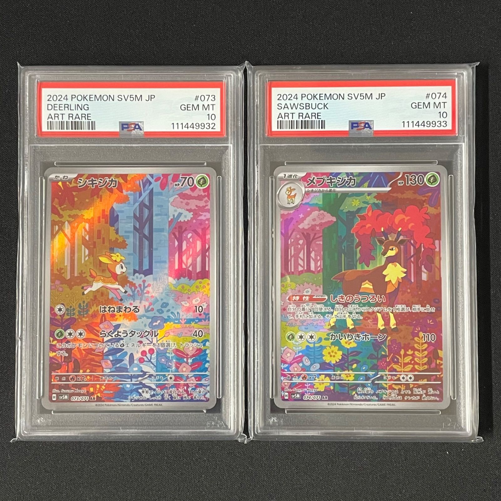PSA10連番〕シキジカ(AR)075/071 メブキジカ(AR)076/071 連番2枚セット