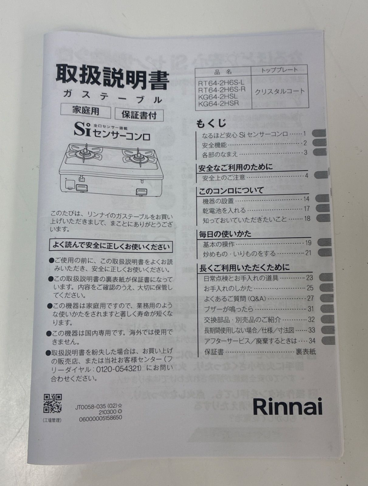 S743 ⭐ ほぼ未使用品 Rinnai ❘ リンナイ LPガスコンロ ワンピース 