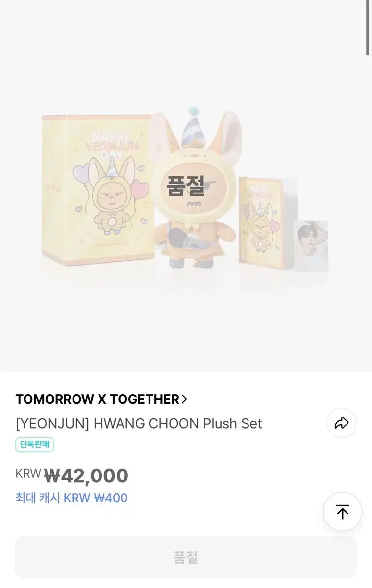 TOMORROW X TOGETHER（TXT）ファンシーぬいぐるみセット