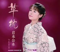 【CD】草枕