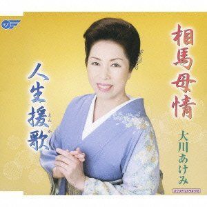 【CD】相馬母情