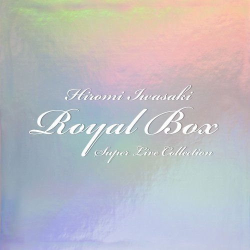 【CD】岩崎宏美 ROYAL BOX~スーパー・ライヴ・コレクション~