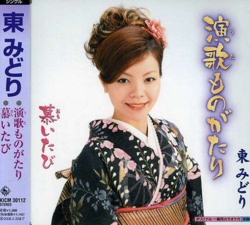 【CD】演歌ものがたり