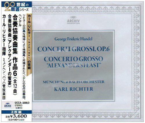 【CD】ヘンデル:合奏協奏曲 作品6